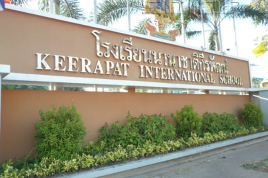 นานาชาติกีรพัฒน์ exterior